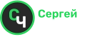 C Ч Сергей Чекалин